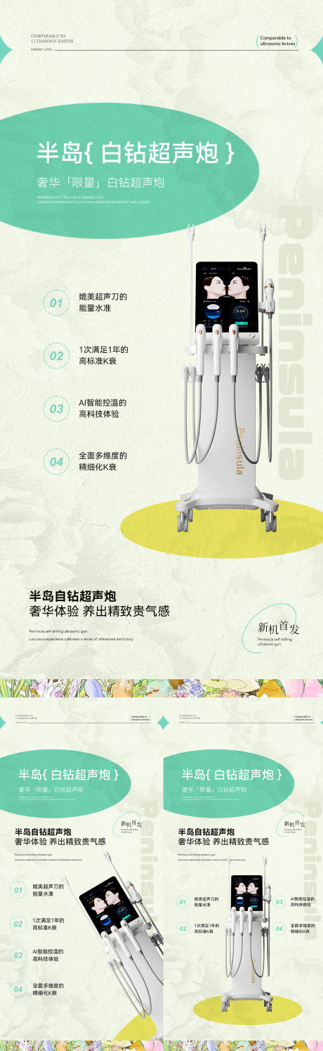 源文件下载【医美仪器系列海报】编号：53140030447622029