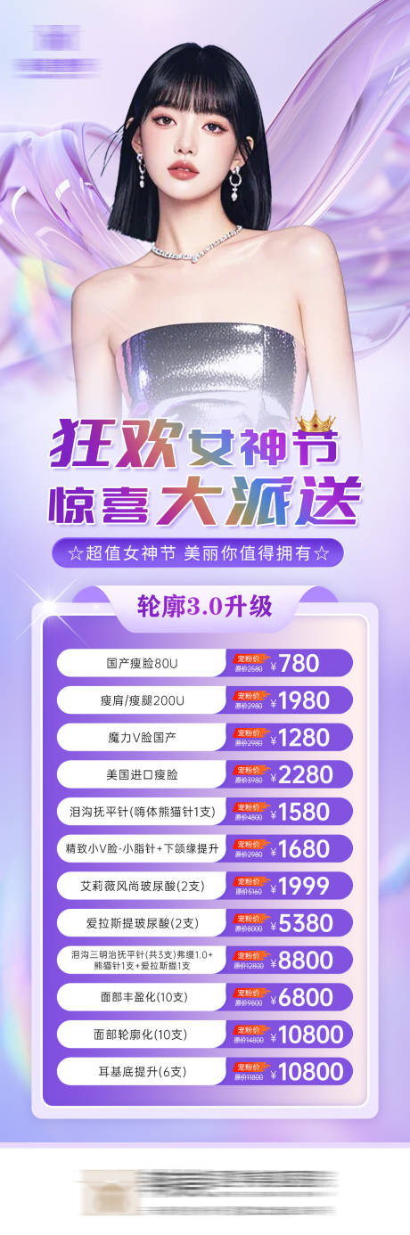 源文件下载【医美朋友圈海报专题】编号：77110029898104064
