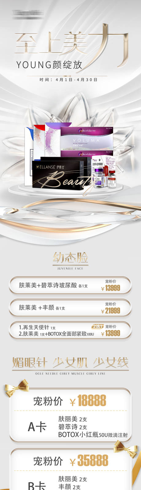 源文件下载【医美轻奢活动长图幼态脸】编号：11820030450419569