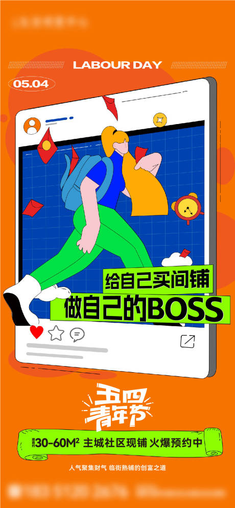 源文件下载【商铺青年节海报】编号：38020030476476511