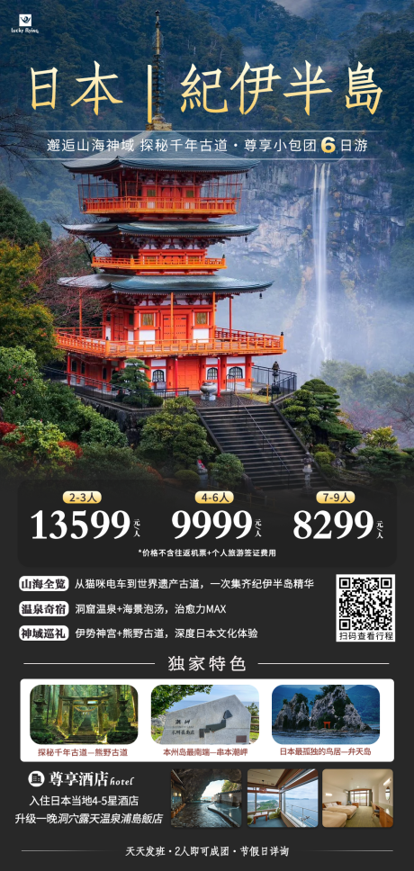源文件下載【日本關(guān)西大阪紀伊半島旅游海報】編號：94650029884383249