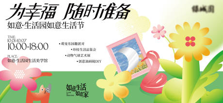 源文件下載【享設計】搜索編號：48190030172585539【生活節活動海報主畫面設計】