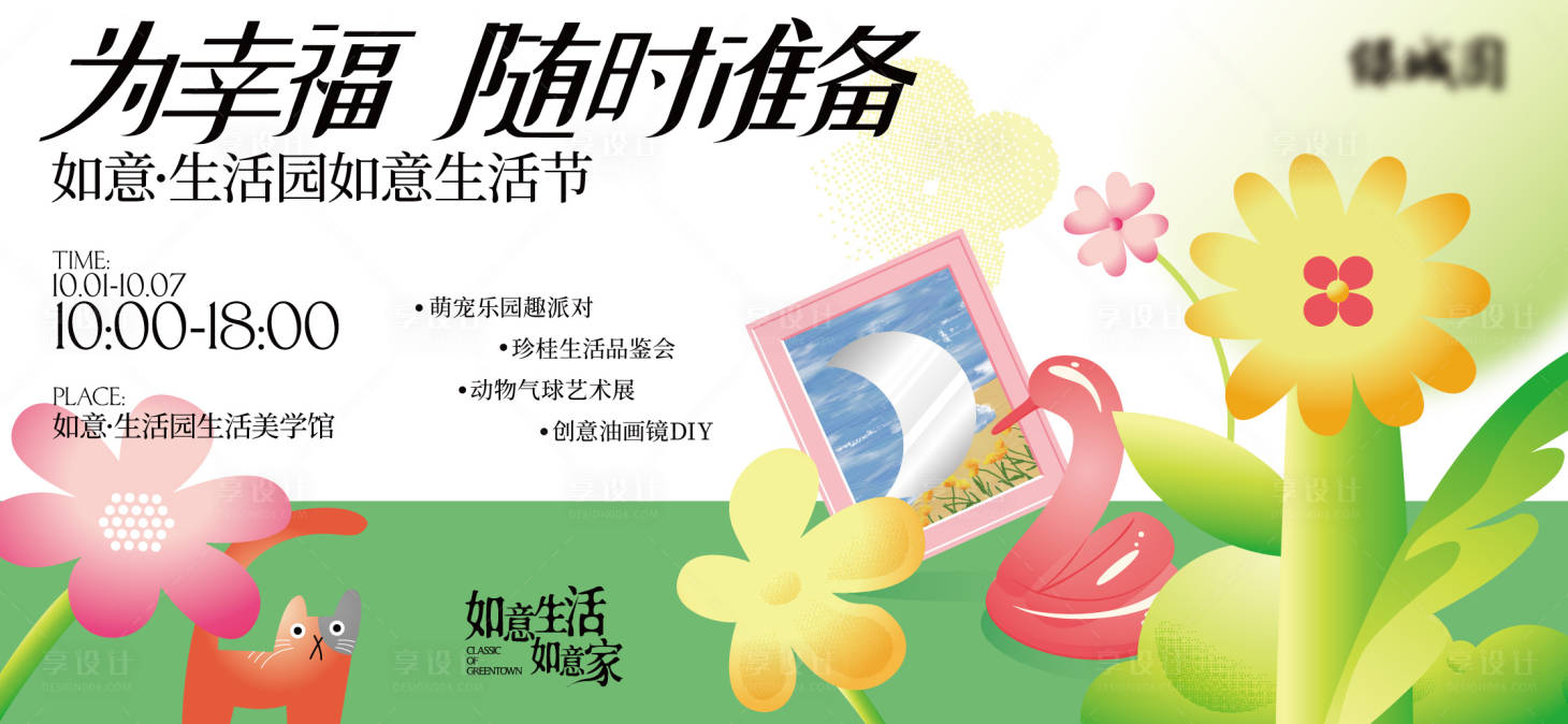 源文件下載【享設計】搜索編號：48190030172585539【生活節活動海報主畫面設計】