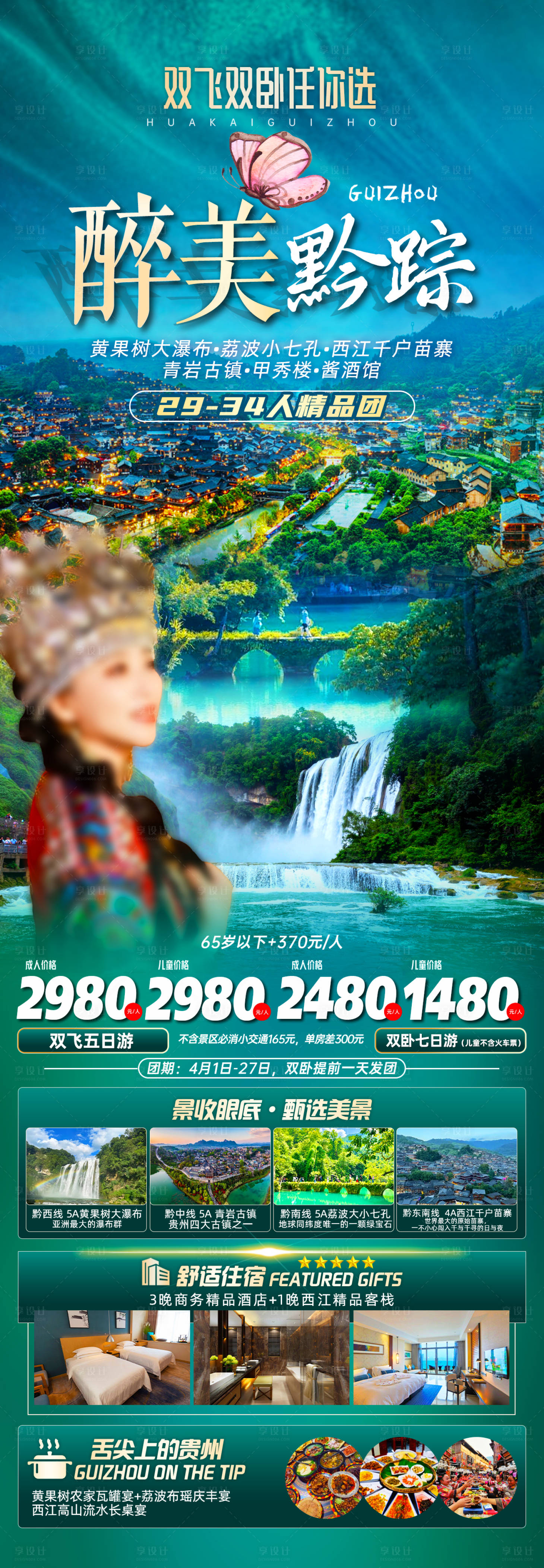 源文件下載【享設計】搜索編號：27620030160724642【貴州】