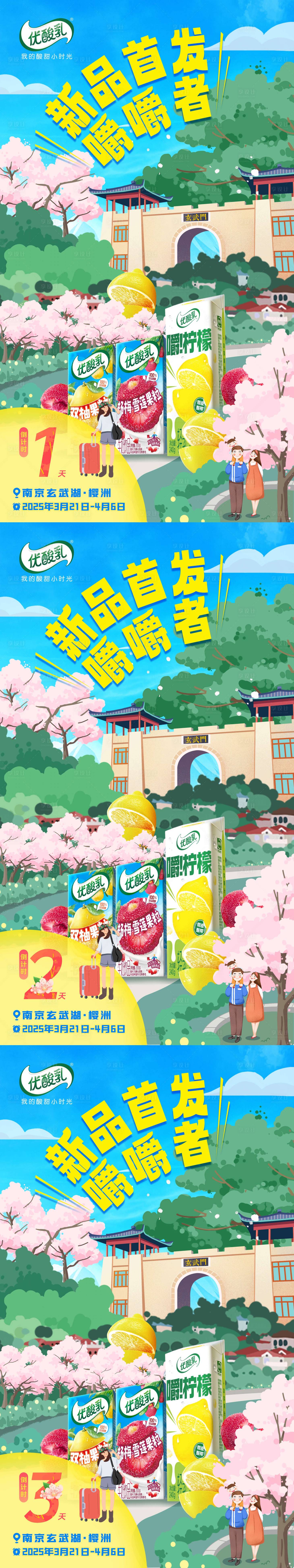 源文件下载【享设计】搜索编号：29560030494155929【优酸乳新品首发倒计时】