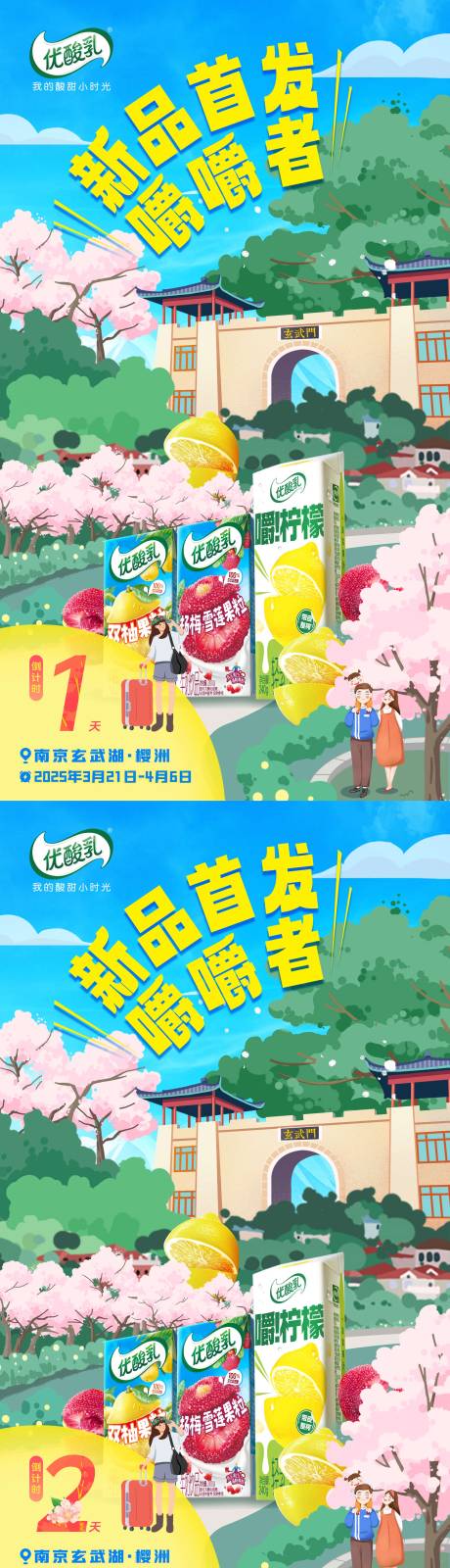 优酸乳新品首发倒计时