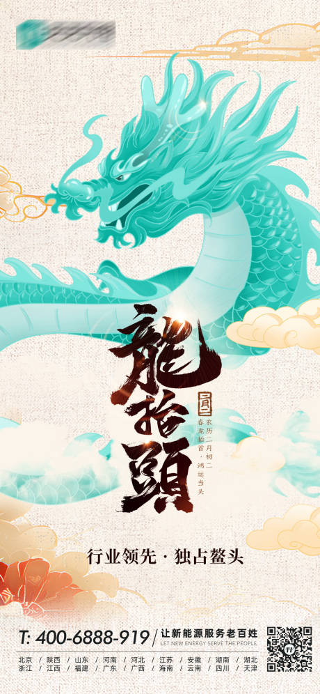 源文件下载【龙抬头节日海报中国祥云绿色水墨龙插画】编号：21370030125147710