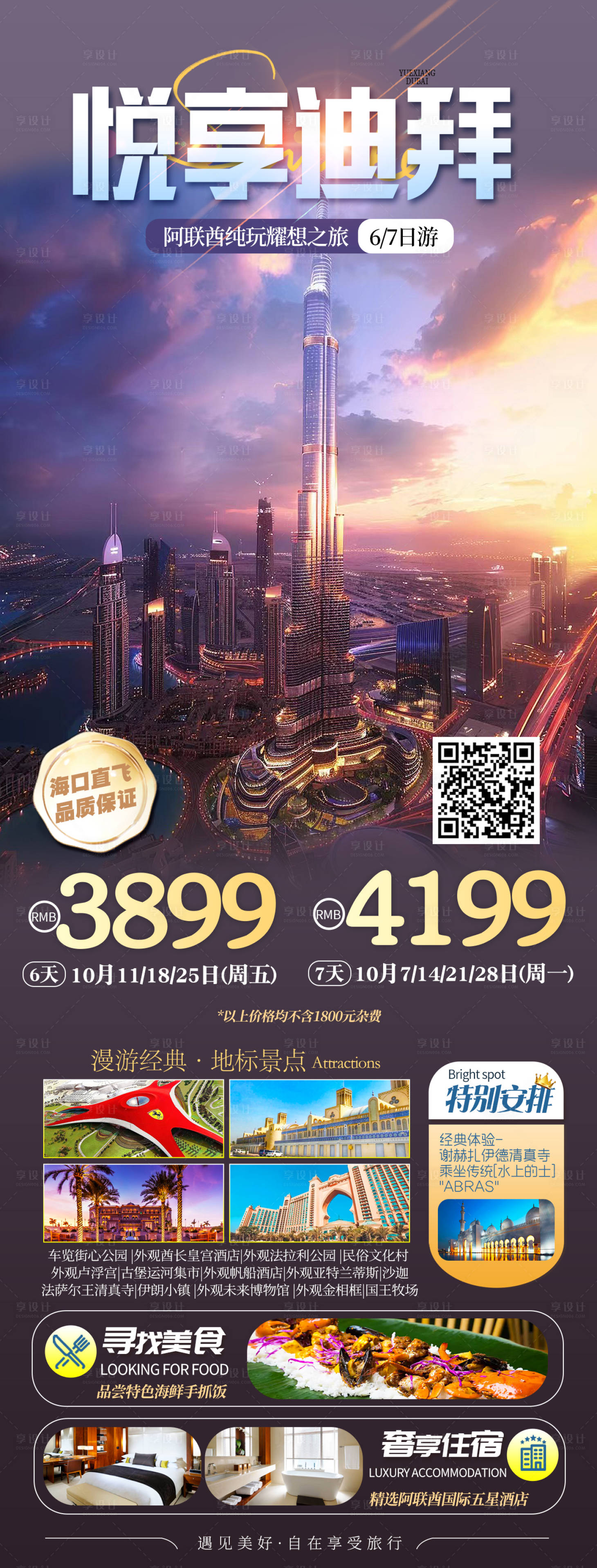 源文件下载【迪拜海报】编号：26700030073627989