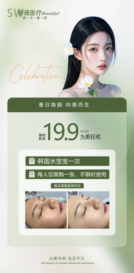 源文件下载【医美活动海报 】编号：71430030089737970