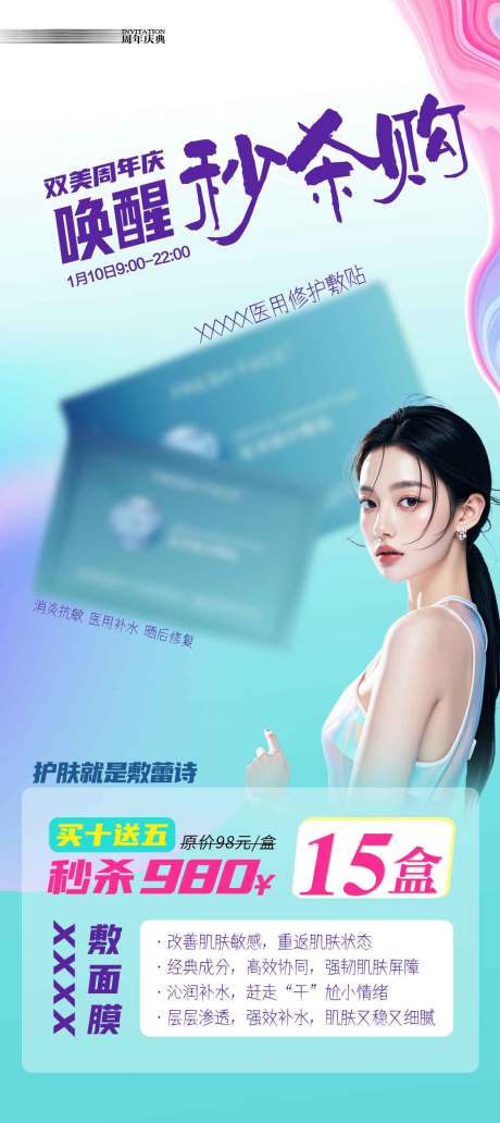 源文件下载【医美器械秒杀活动项目产品海报团购蓝色】编号：29730030041407448