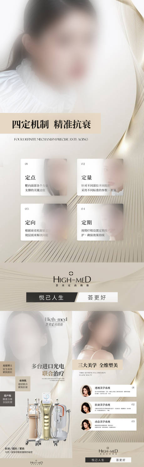 源文件下载【医美品牌海报】编号：80740029969857546
