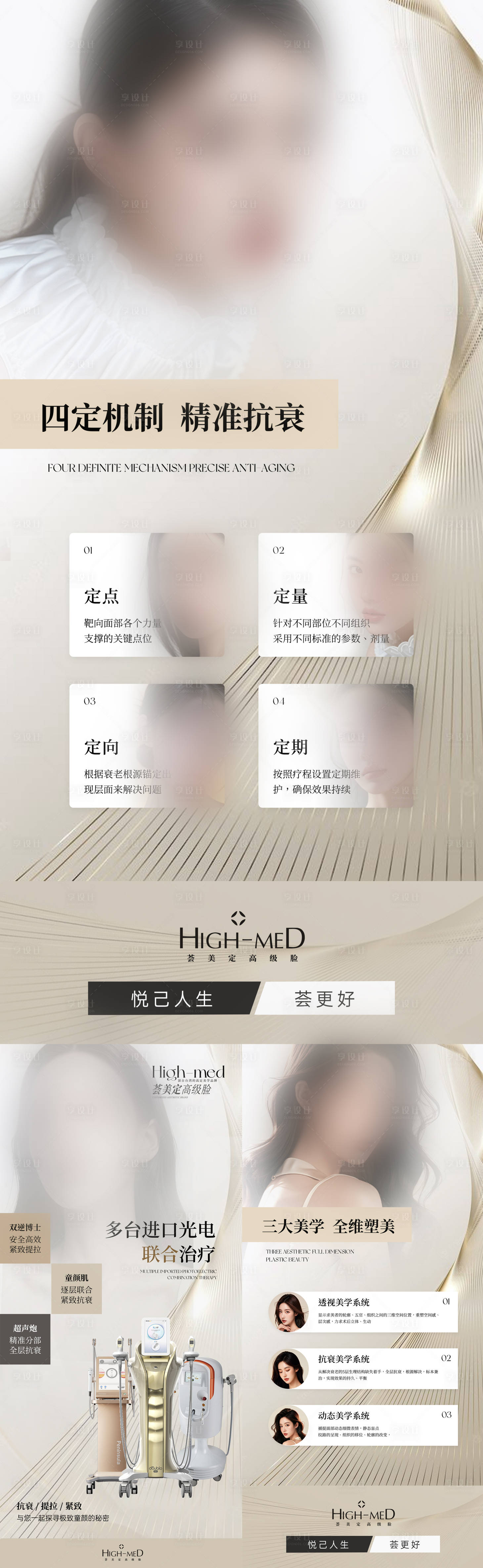 源文件下载【医美品牌海报】编号：80740029969857546