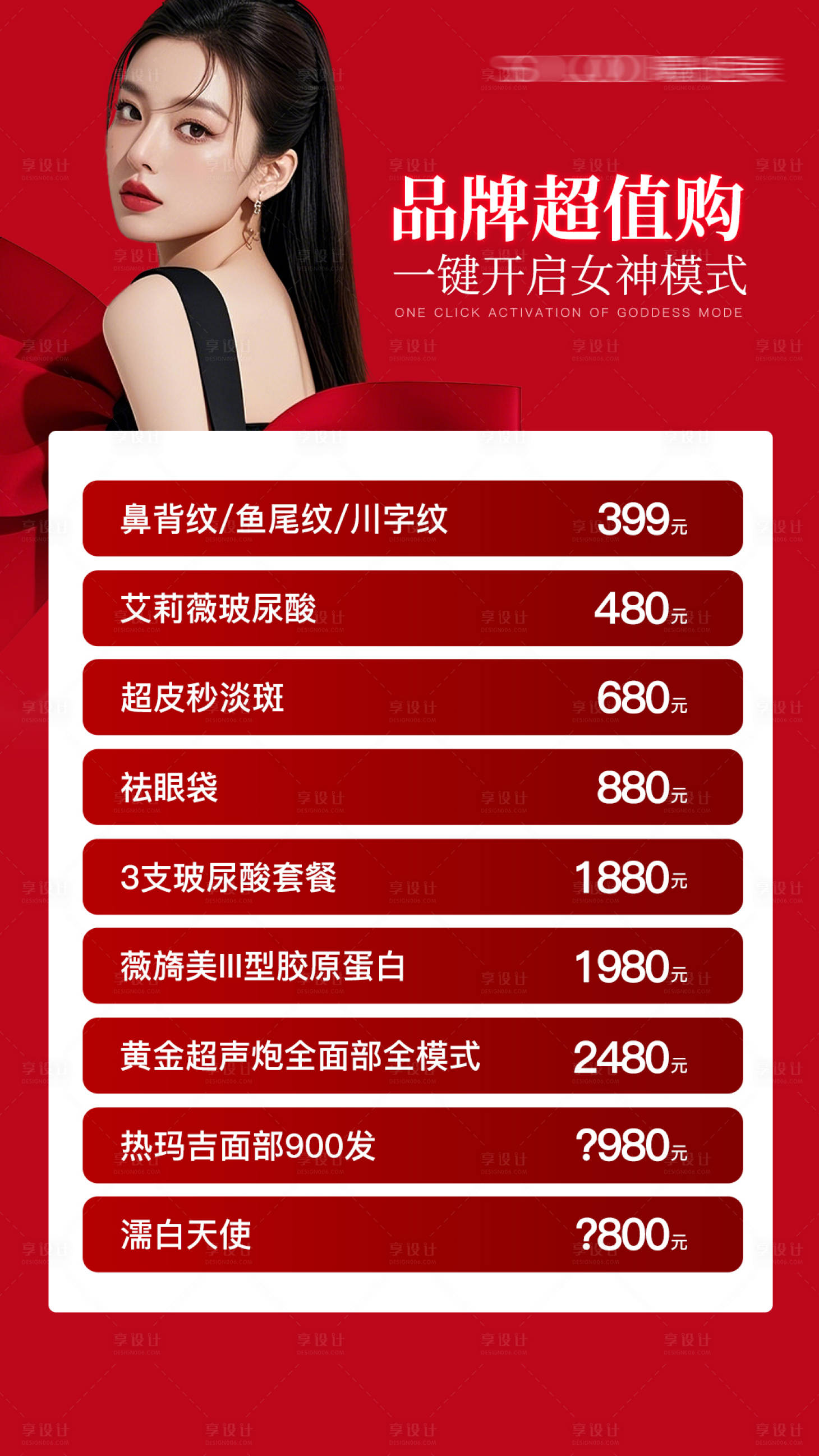 源文件下载【享设计】搜索编号：27220029964634995【医美banner轮播图腾讯入口图 】