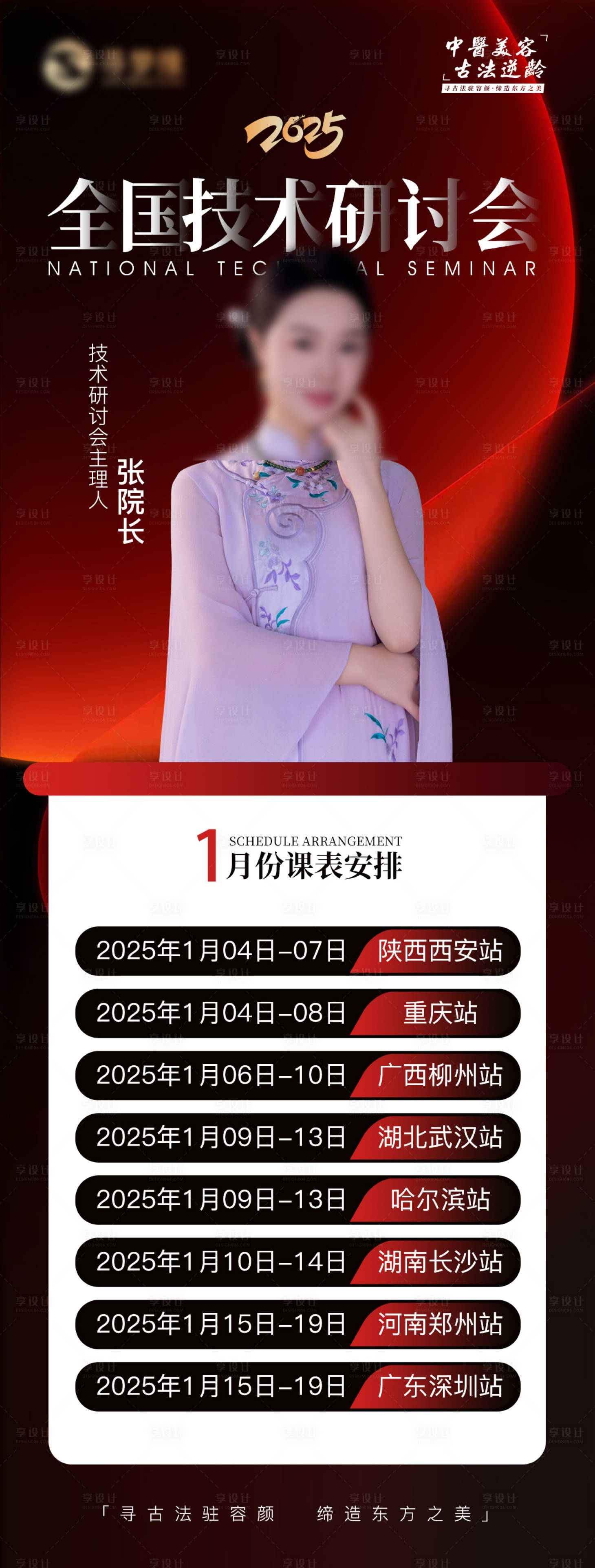 源文件下载【享设计】搜索编号：44920030080173536【医美中医课程会议海报】