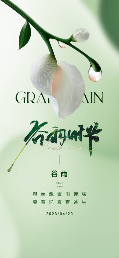 源文件下載【節氣】編號：64170030244517787