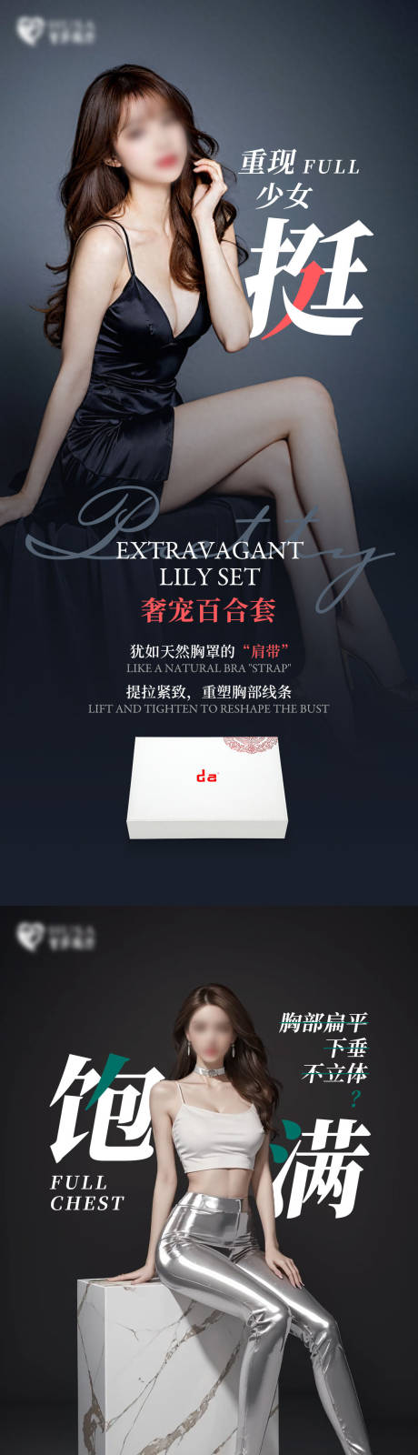 源文件下载【医美产品海报】编号：34690030040248378