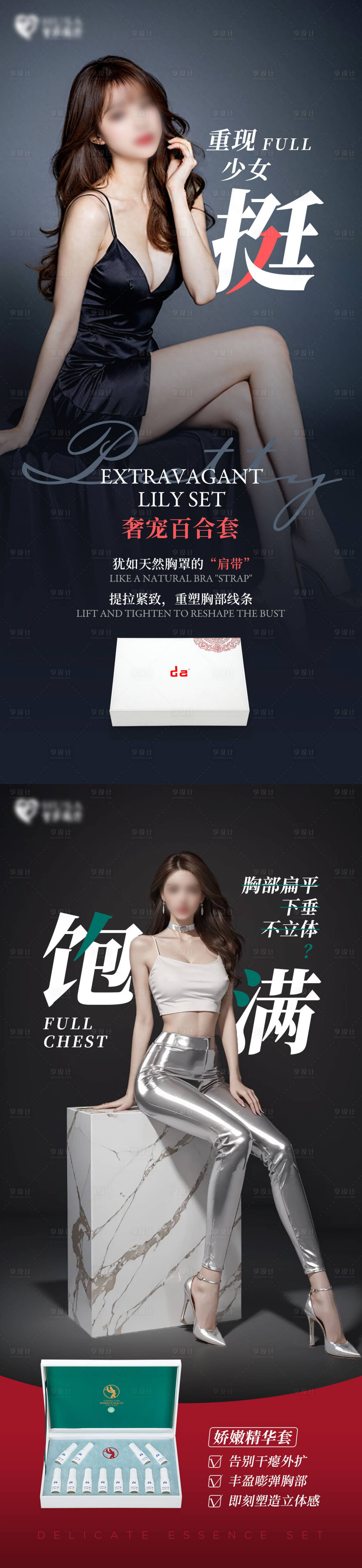 源文件下載【享設計】搜索編號：34690030040248378【醫美產品海報】