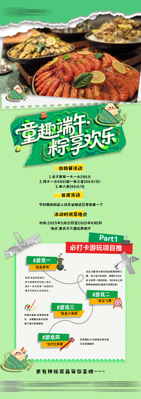 源文件下載【端午節活動海報】編號：15640030474863445