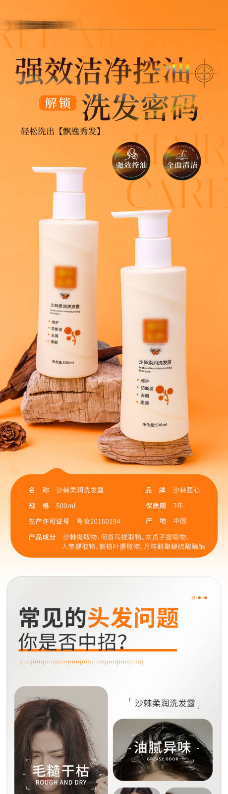 源文件下载【享设计】搜索编号：78700030108205647【控油洗发露详情页】