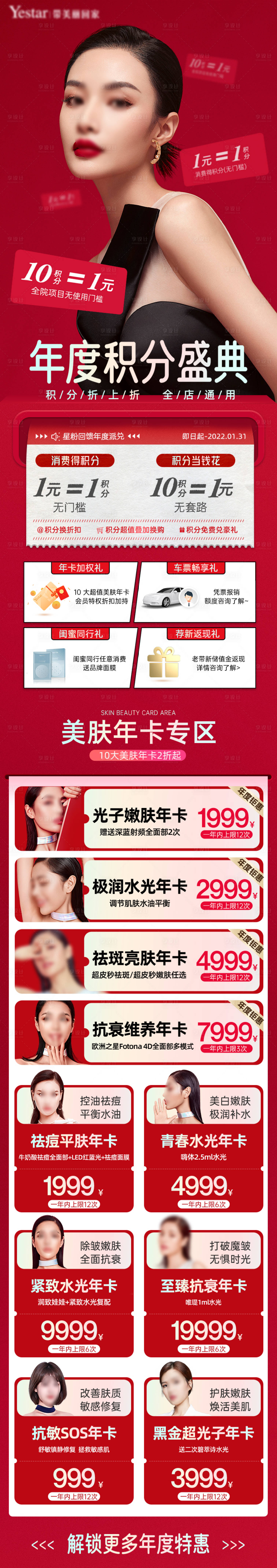 源文件下載【享設計】搜索編號：61840029923585698【大眾美團新氧年度積分盛典海報長圖】