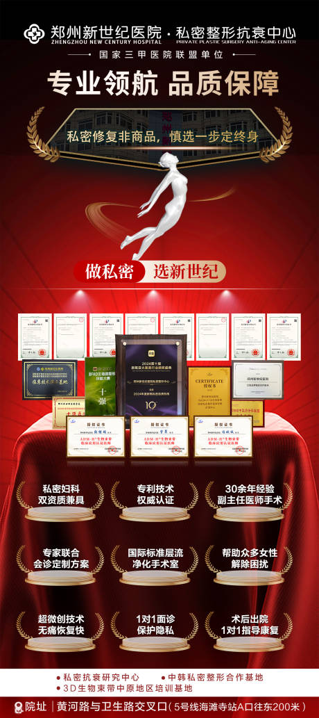 源文件下载【医疗整形荣誉宣传海报】编号：63600030256839118