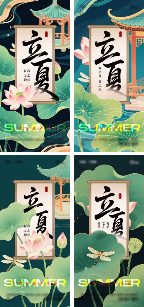 源文件下载【夏至节气系列海报】编号：17710030475116839