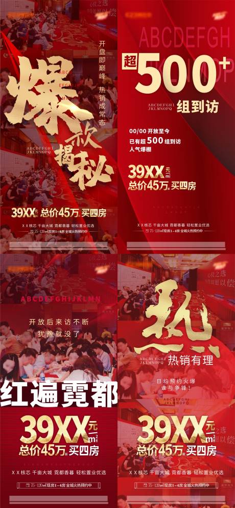 源文件下载【红盘热销海报】编号：90590030267497756