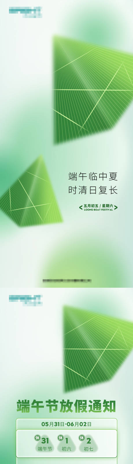 源文件下载【享设计】搜索编号：98160030165804016【端午节海报】