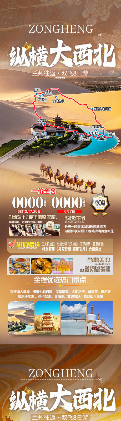 源文件下載【縱橫大西北】編號：83310030453949857