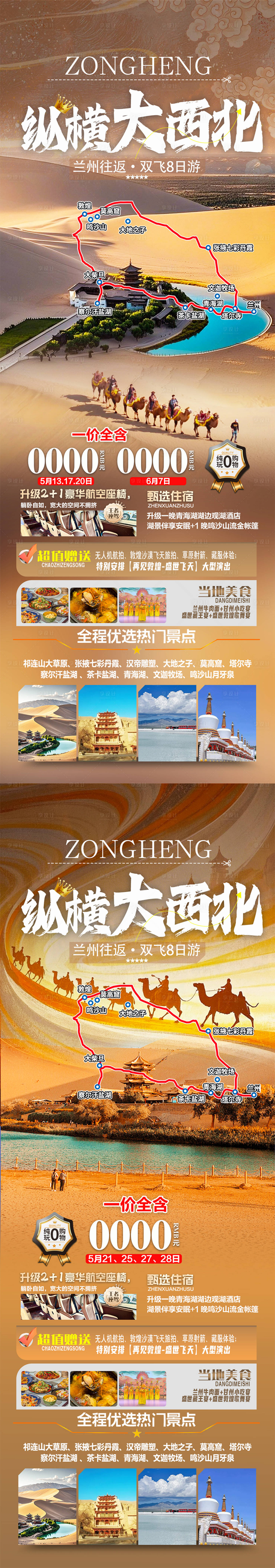 源文件下載【縱橫大西北】編號：83310030453949857