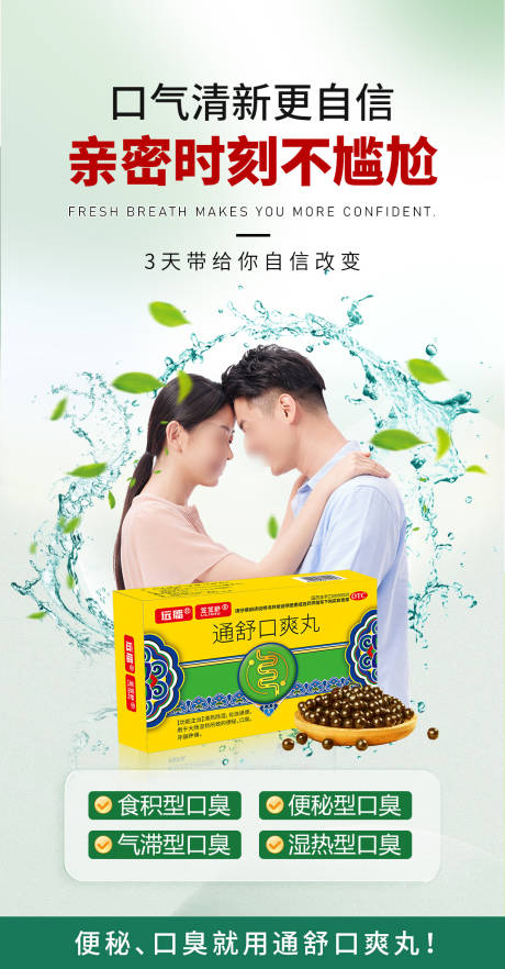 源文件下载【便秘口臭海报】编号：70460030269955233