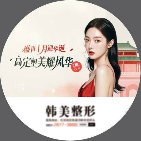 源文件下載【醫美國慶主視覺】編號：41160030011605360