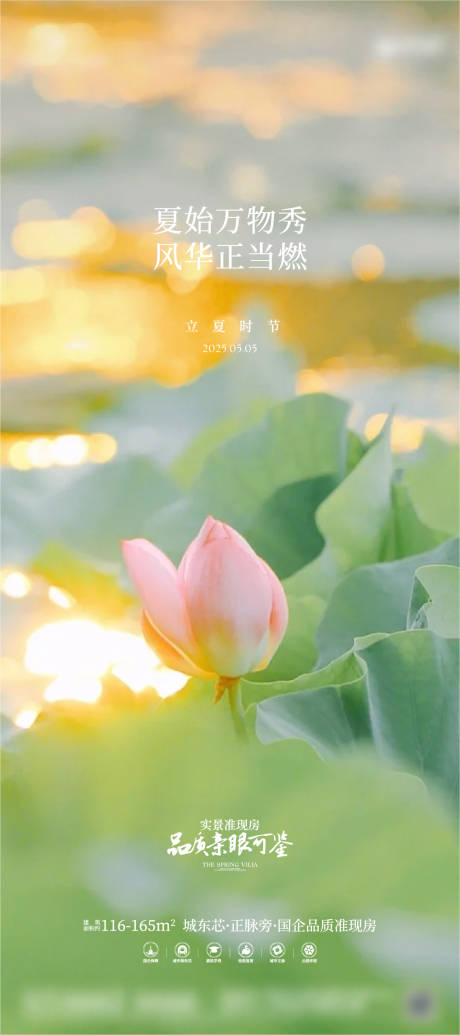 源文件下載【享設(shè)計】搜索編號：57490030476372517【立夏節(jié)氣海報】