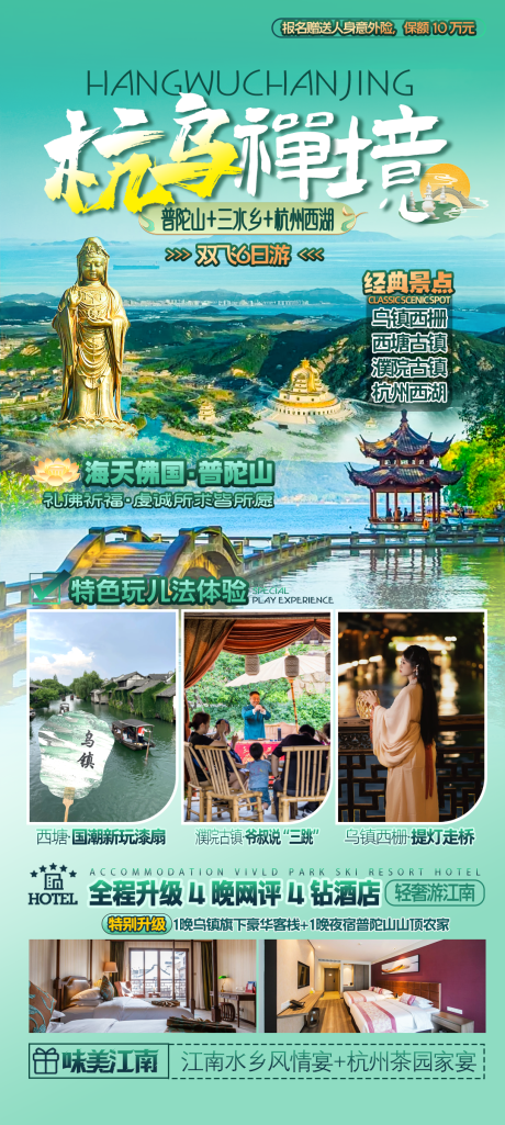 杭乌禅境