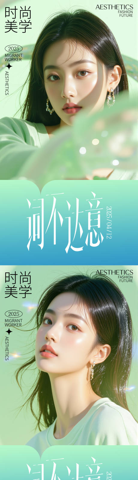 源文件下載【美妝醫美活動海報】編號：64360030139959979