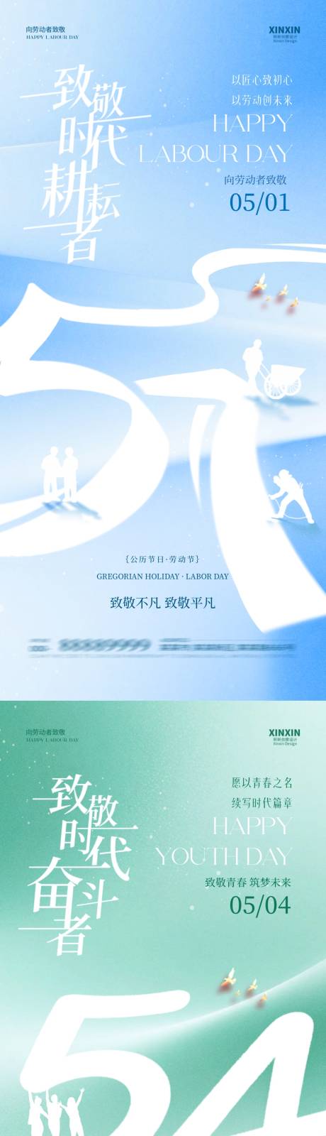 源文件下载【地产劳动节青年节创意海报】编号：15060030132893841