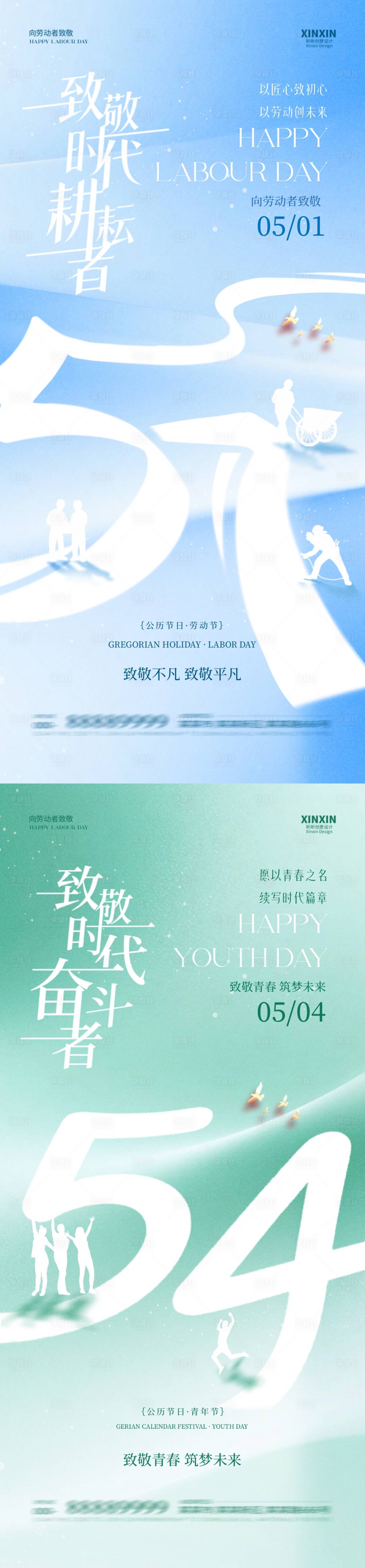 源文件下载【享设计】搜索编号：15060030132893841【地产劳动节青年节创意海报】