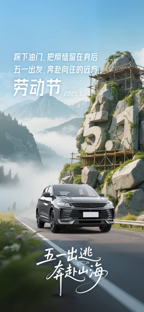 源文件下载【汽车劳动节海报】编号：34870030304744914