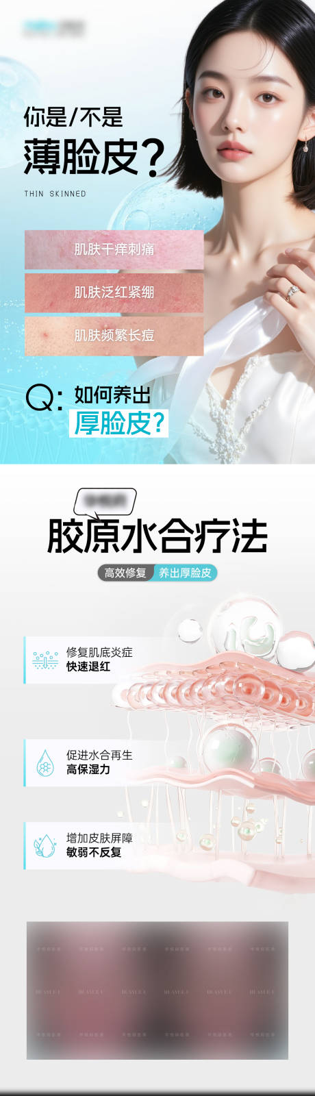 医美敏感肌长图