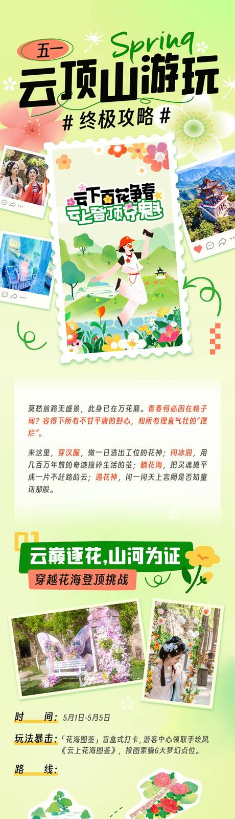 源文件下载【享设计】搜索编号：63300030422266931【踏青游玩长图】