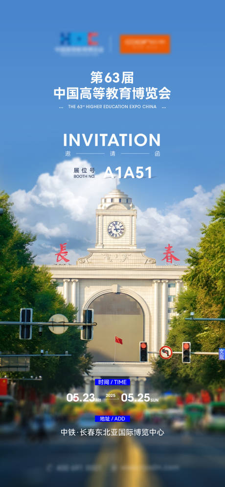 源文件下载【展会邀请函】编号：83220030080243653