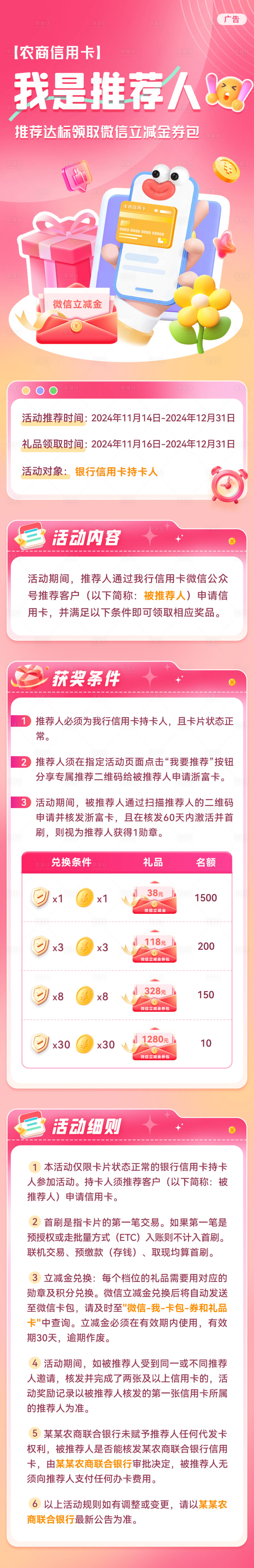 源文件下载【我是推荐人长图】编号：96790027312862881