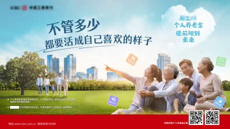 源文件下载【个人养老金活动展板】编号：56890030340627350