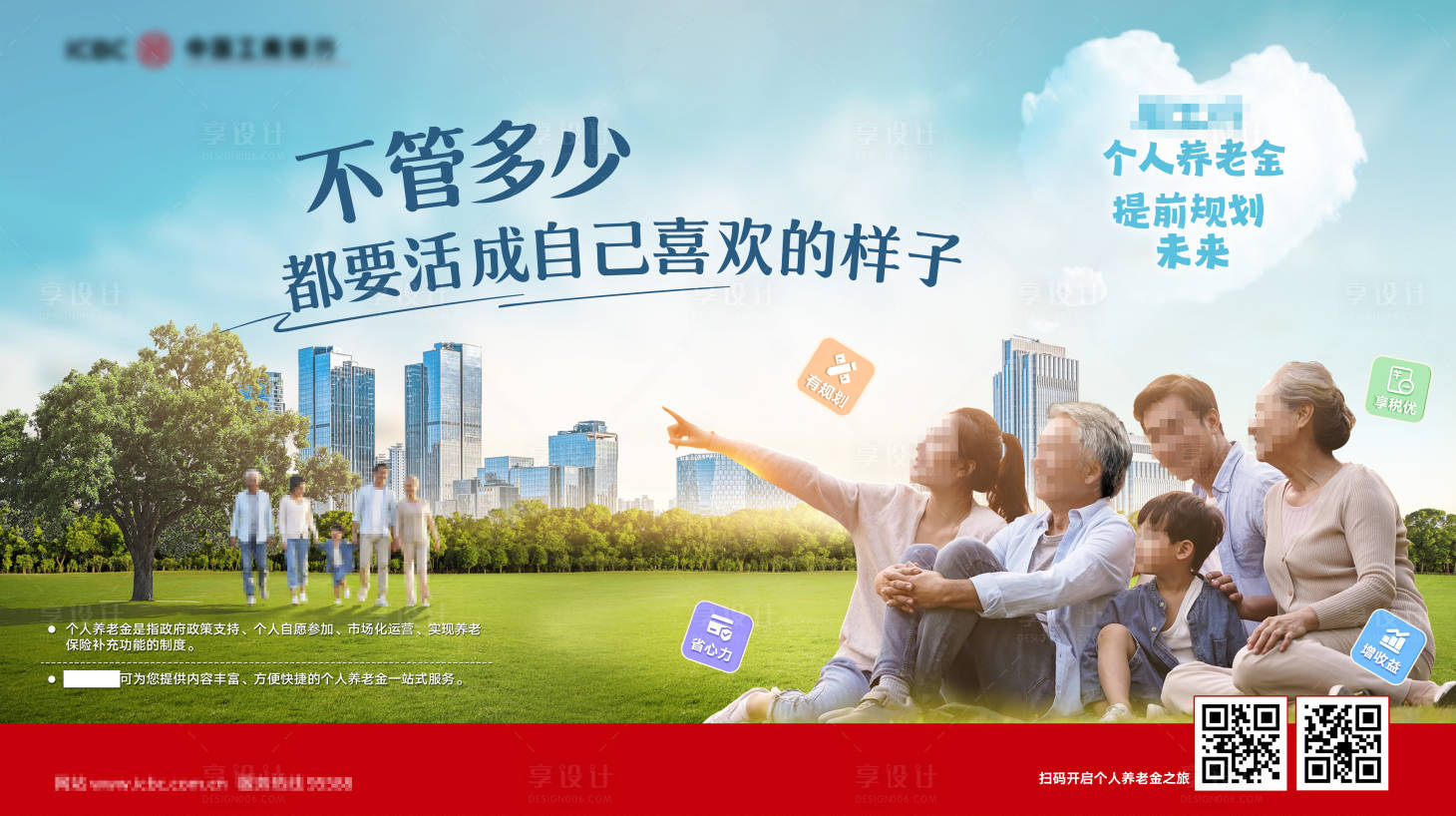 源文件下载【享设计】搜索编号：56890030340627350【个人养老金活动展板】
