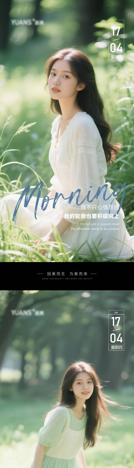 源文件下载【享设计】搜索编号：16850030196719541【医美早安图海报】
