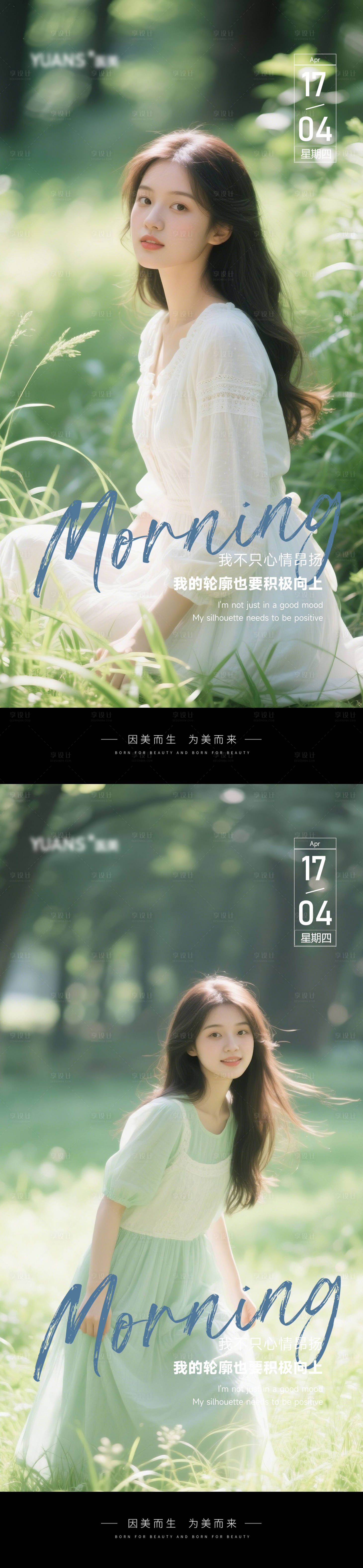 源文件下载【享设计】搜索编号：16850030196719541【医美早安图海报】