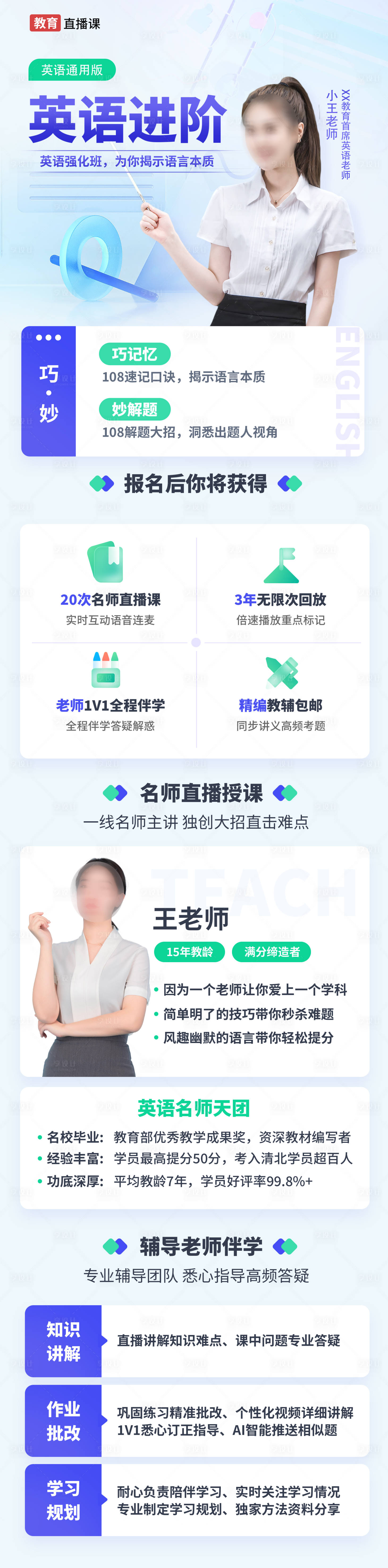 源文件下載【享設計】搜索編號：13630030055554630【教育英語直播課詳情落地頁】