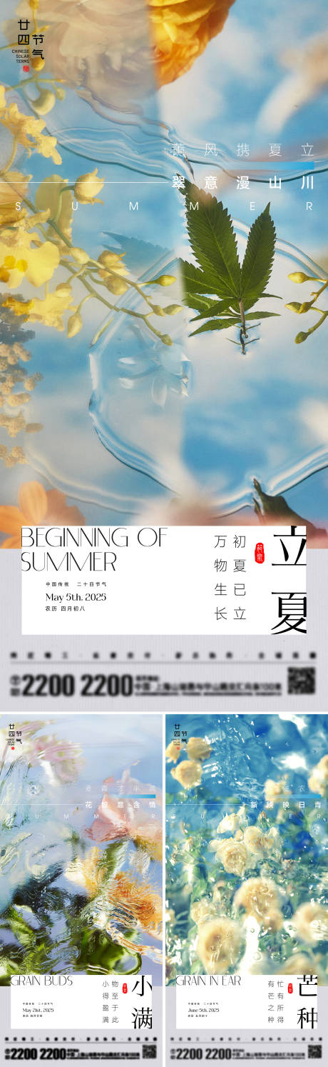 源文件下載【享設(shè)計(jì)】搜索編號(hào)：80190030418487761【立夏小滿芒種節(jié)氣海報(bào)】
