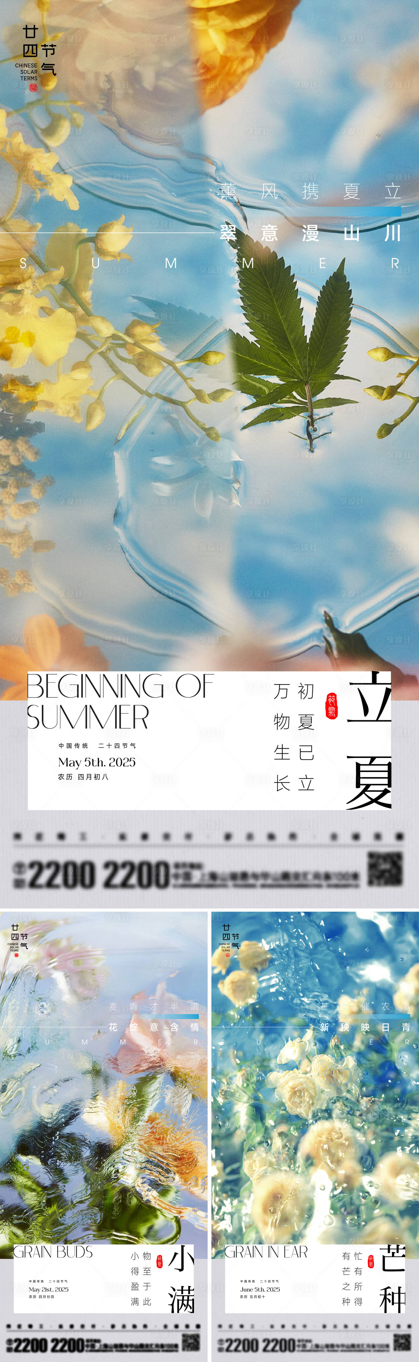 源文件下載【享設計】搜索編號：80190030418487761【立夏小滿芒種節氣海報】