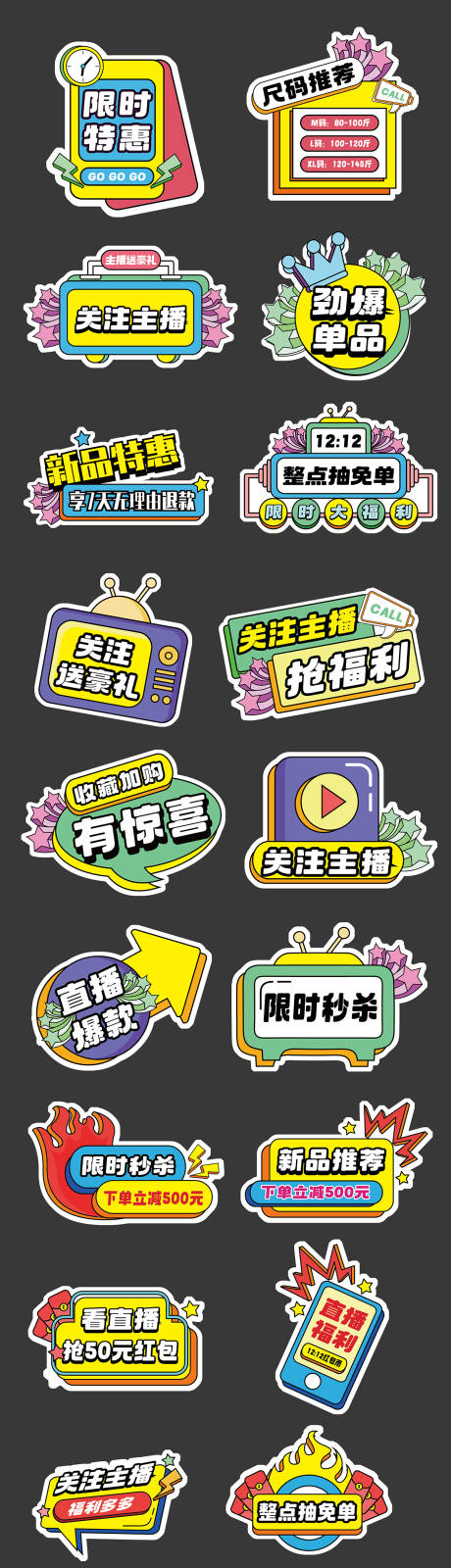 源文件下載【享設計】搜索編號：62570030074445789【網紅直播間異形手舉牌】
